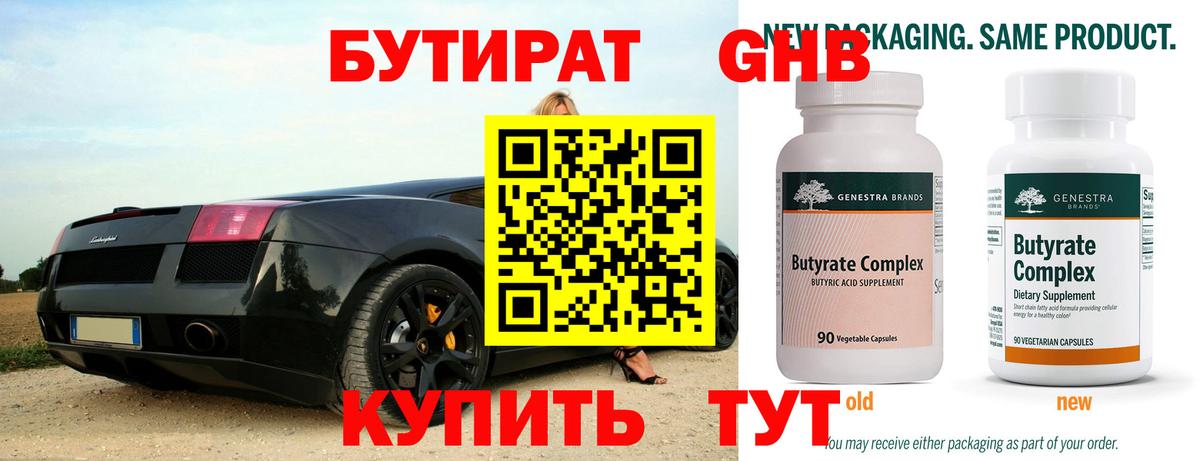 Малоярославец  Бутират бутандиол  БУТИРАТ  Вход с VPN 