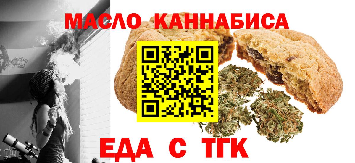 Печенье с ТГК марихуана  Вход с VPN  Малоярославец 