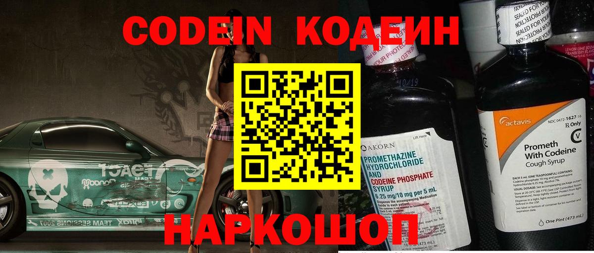 Codein Purple Drank  Вход с VPN  Кодеин Purple Drank  Малоярославец 