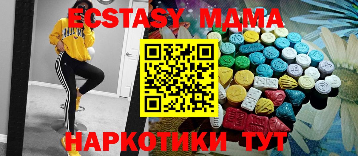 Экстази MDMA Малоярославец