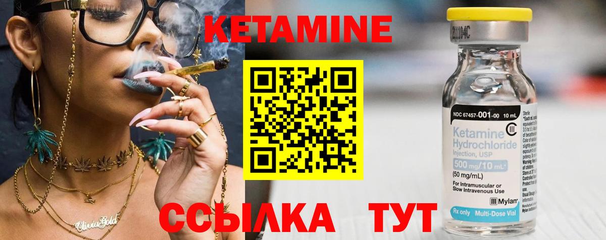 Кетамин ketamine Малоярославец